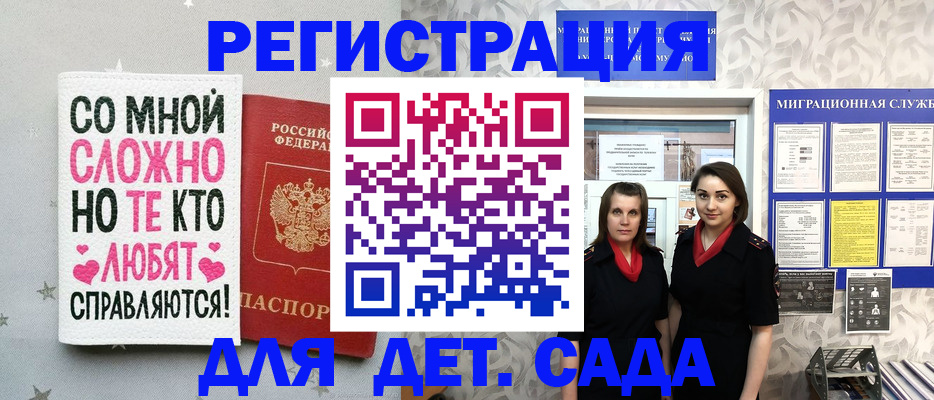 прописка регистрация в Благодарном